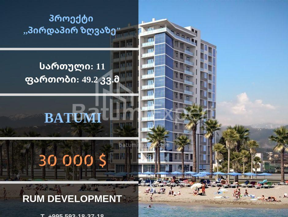 Квартира 49 м² - Шерифа Химшиашвили, Батуми, Грузия