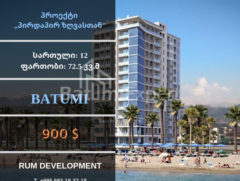 Квартира 73 м² - Шерифа Химшиашвили, Батуми, Грузия